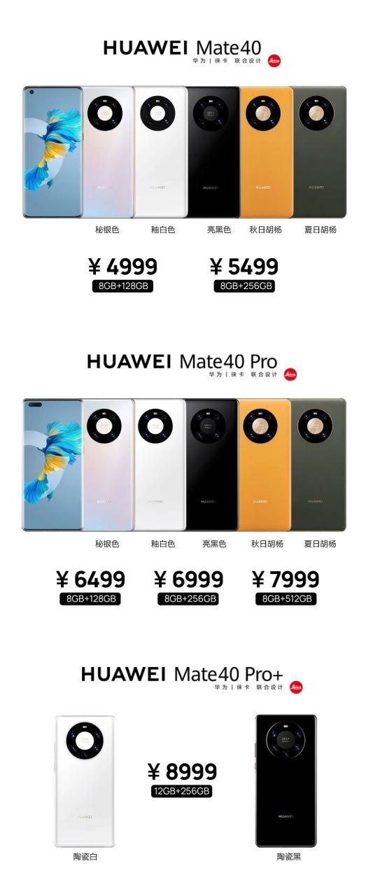 华为有mate40吗