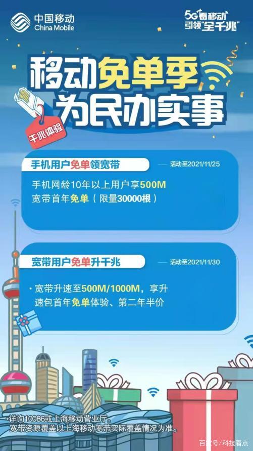 免费升级千兆宽带