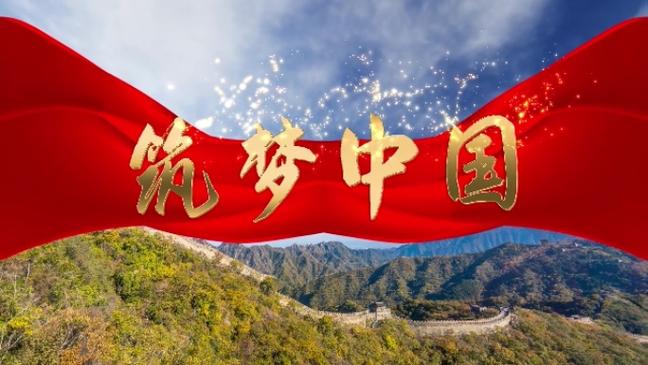 筑梦互动视频模板