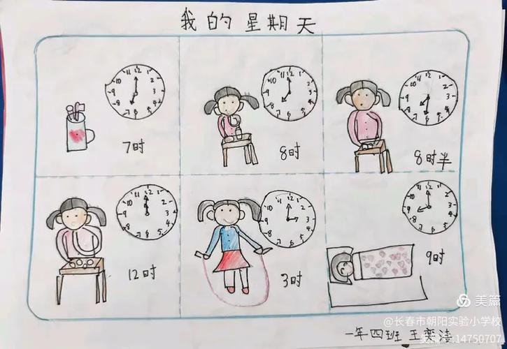 我的一天怎么画简单大全