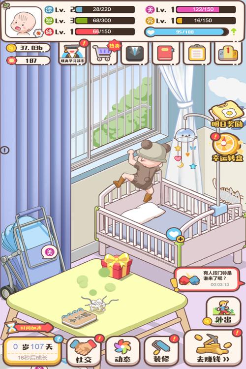 生娃养娃的游戏