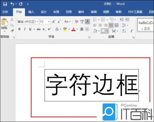 word字外面有一圈框怎么加