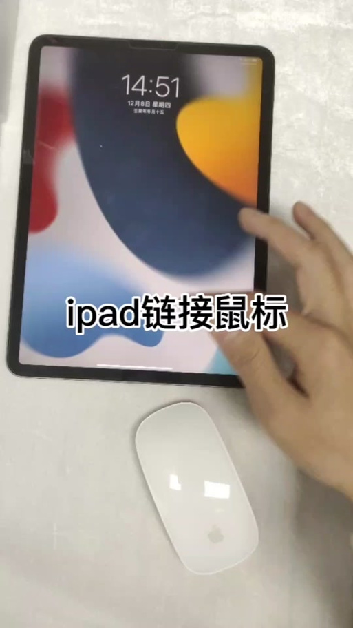 ipad鼠标上下滑动反的