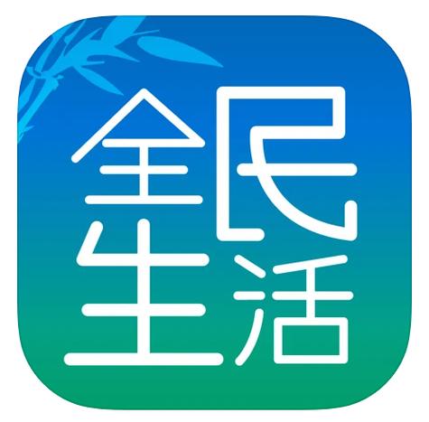 全民生活app下载