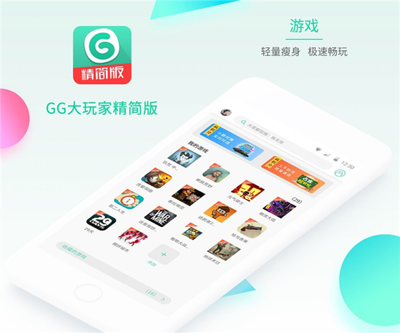 GG大玩家离线VIP版