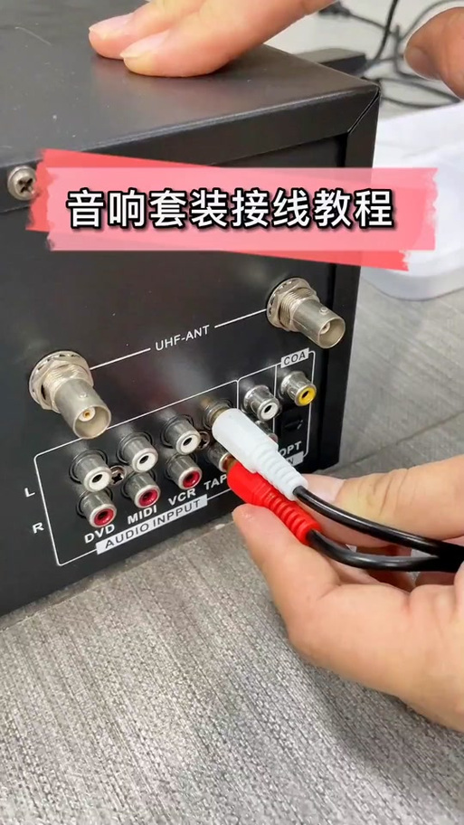 老式功放如何连接手机图解