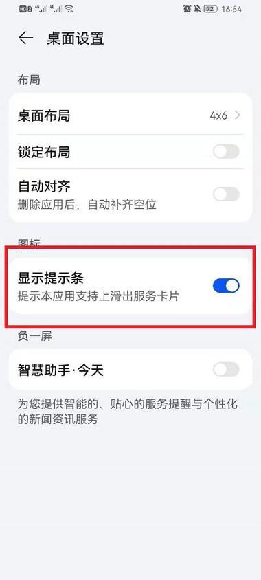 华为屏幕底部横线