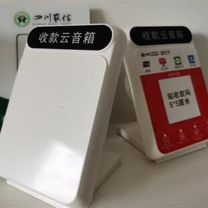 农商银行云音响