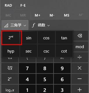 反三角计算器