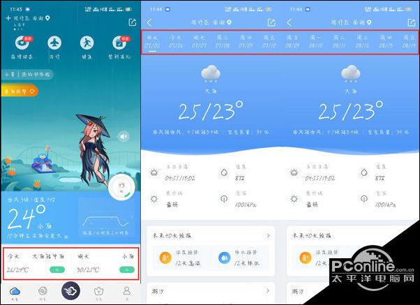 墨迹天气15天行程安排