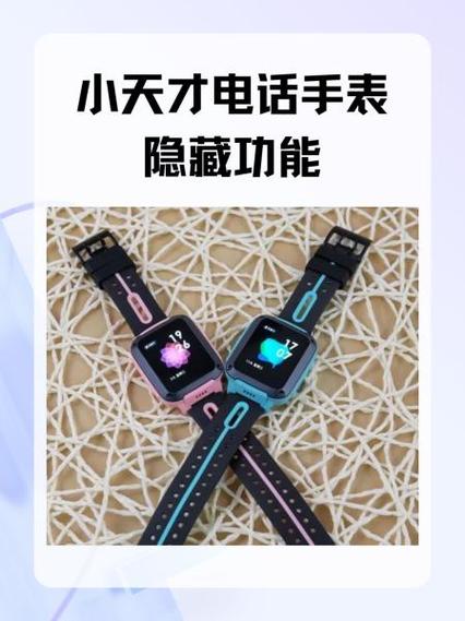 小天才怎么调时间
