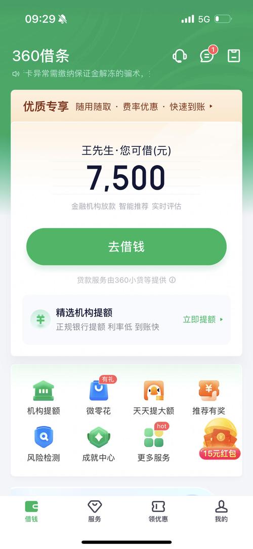 360借条和度小满