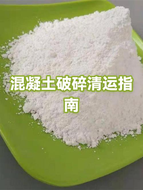 混凝土破碎最快的方法