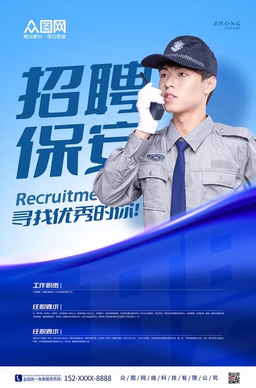保安公司招聘