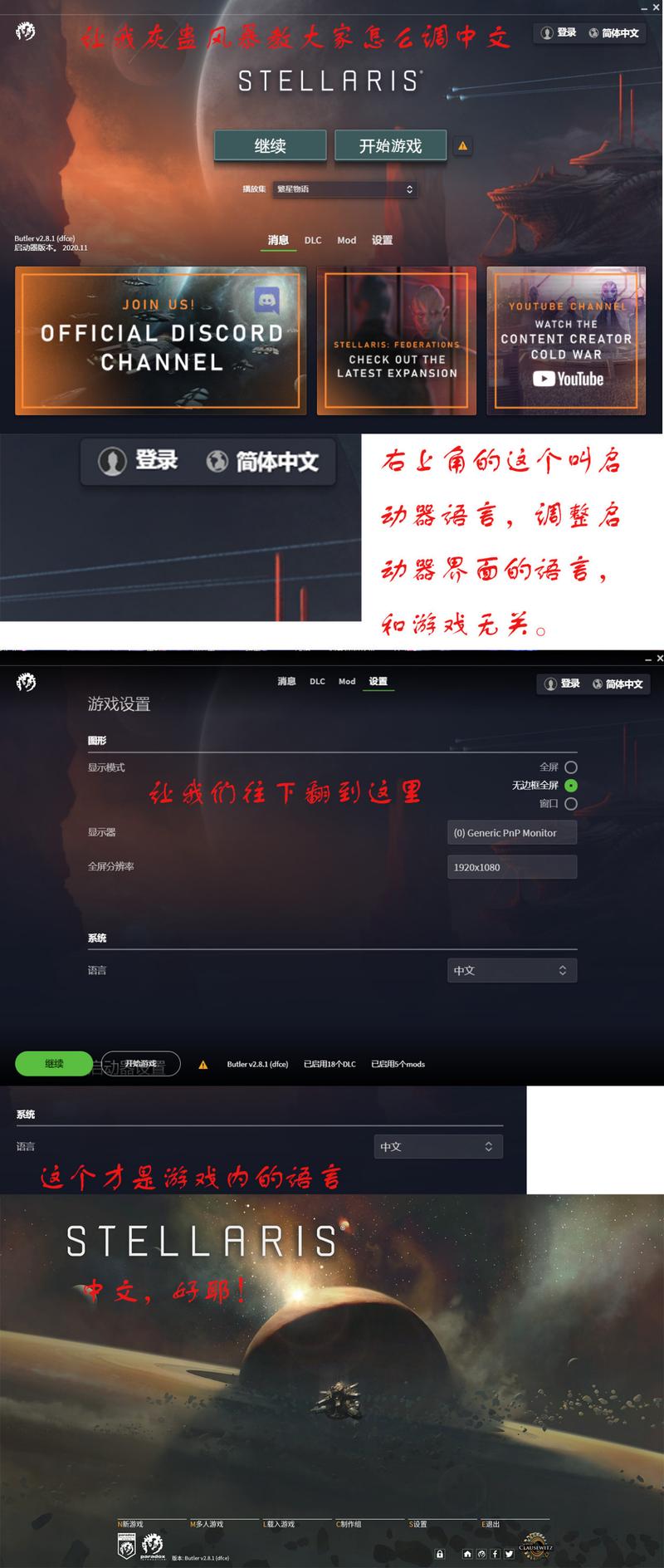 群星如何设置中文截图2