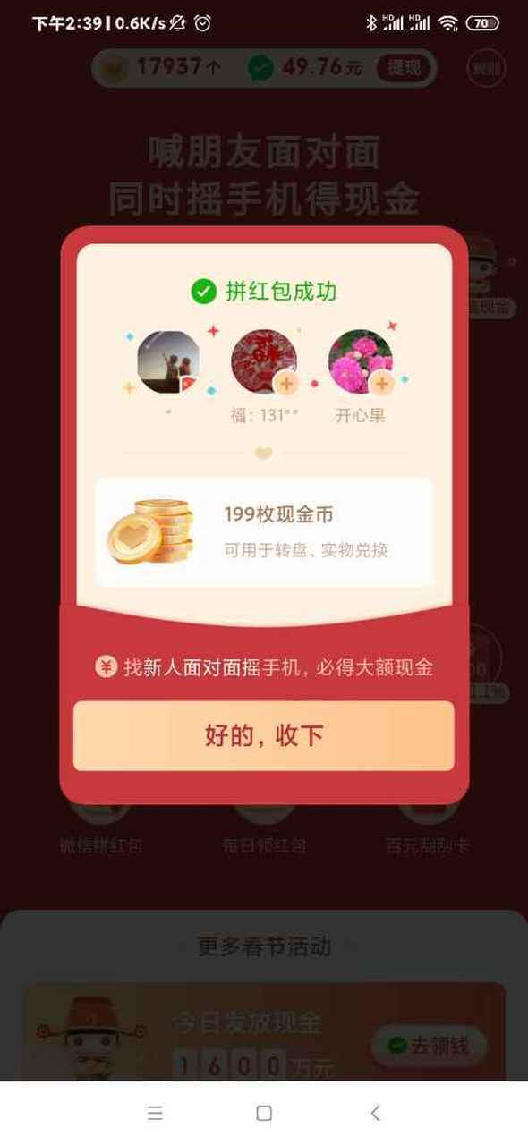 拼多多口令红包