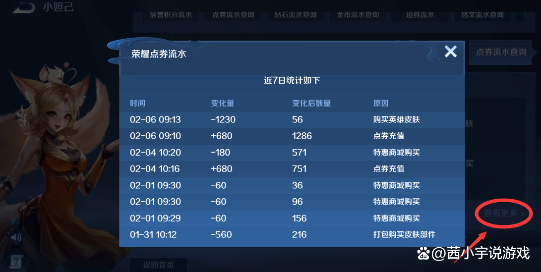 王者荣耀充钱怎么查
