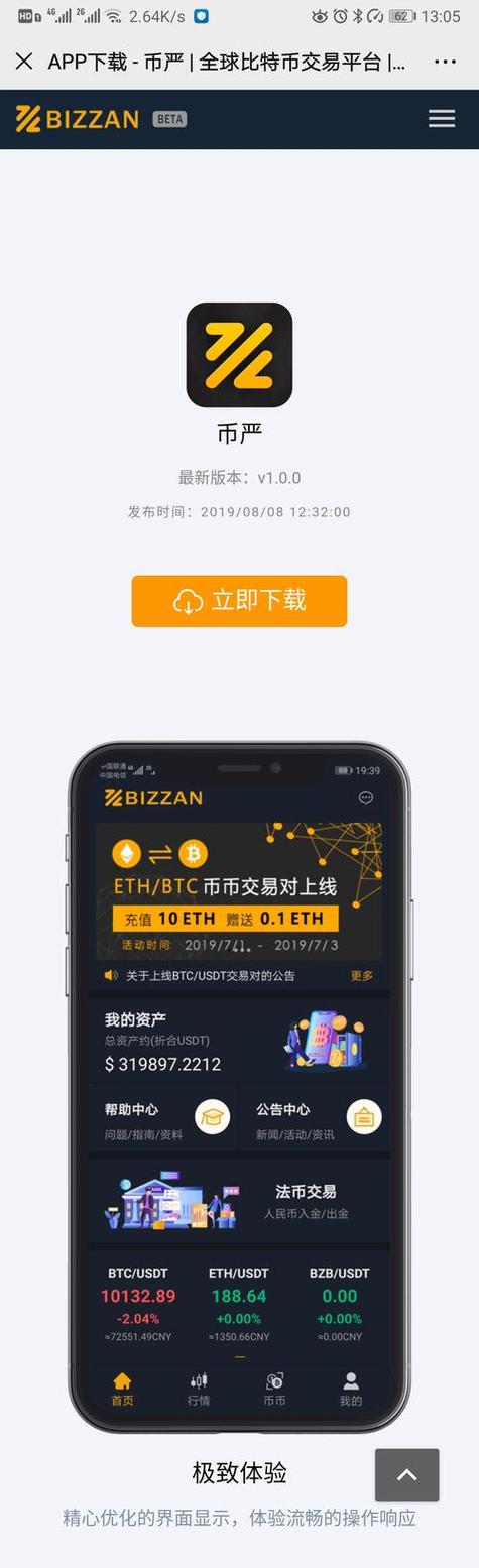 领比特币的APP