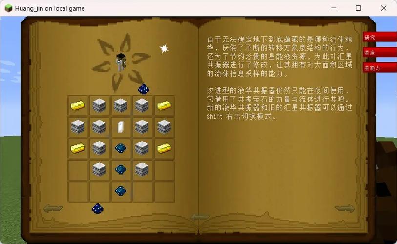 我的世界星辉魔法星能力怎么升级