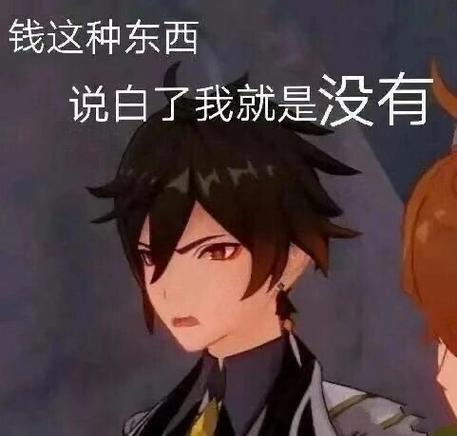 原神鬼畜表情包截图3