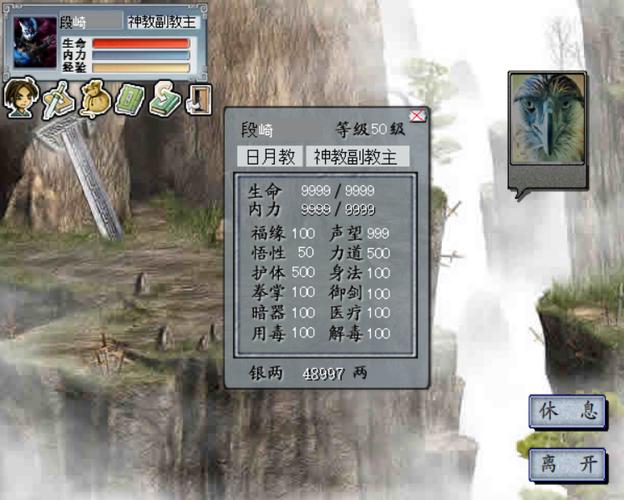 金庸群侠传2全技能