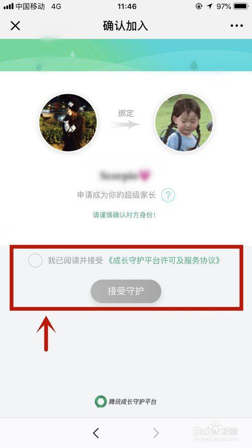阳光守护的绑定方法