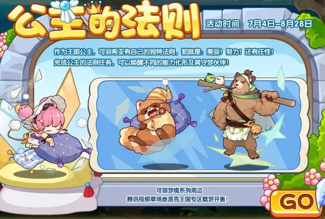 洛克王国活动攻略