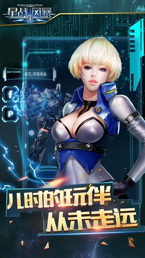 星战风暴游戏截图3