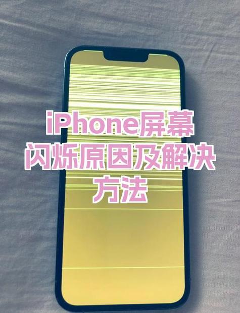 手机屏老闪是什么原因