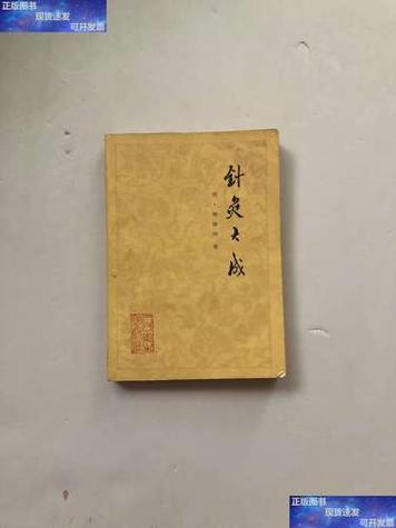 针灸古籍