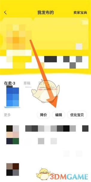 闲鱼怎么修改邮费