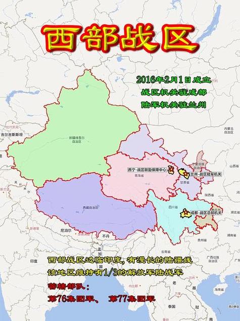 为什么西部战区只有两个军截图3