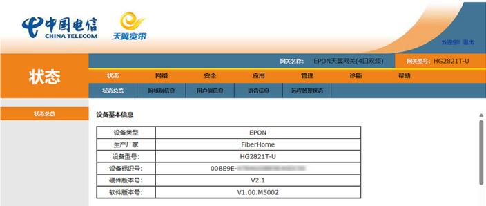 电信网络电视设置密码