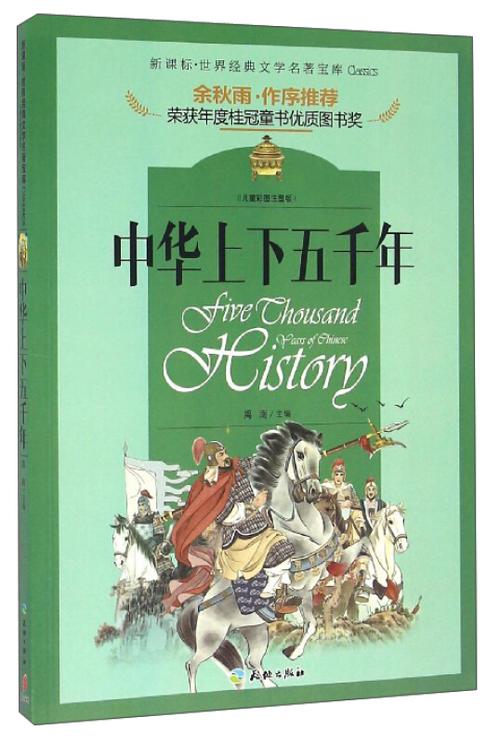 (CR)中华上下五千年
