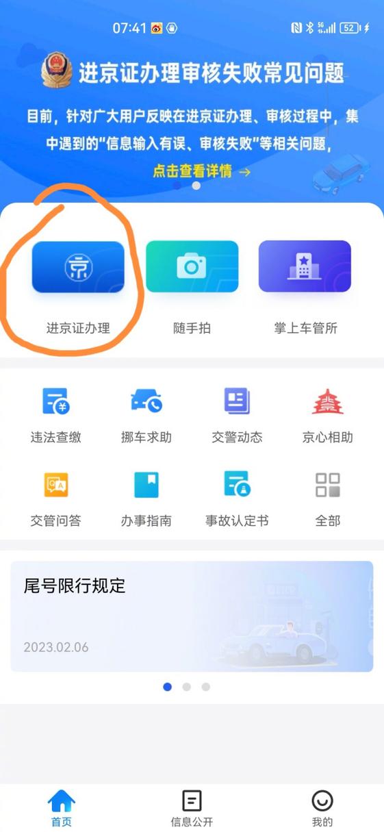 进京证app官方下载安装