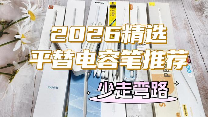 用电容笔会损伤ipad吗