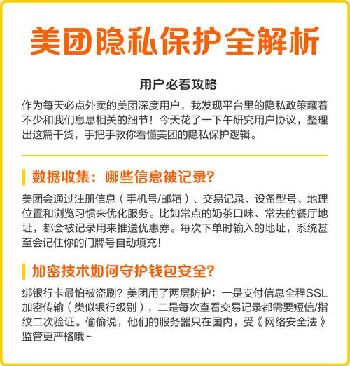 美团隐私政策概要