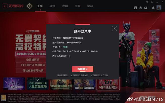 无畏契约十年能解封吗