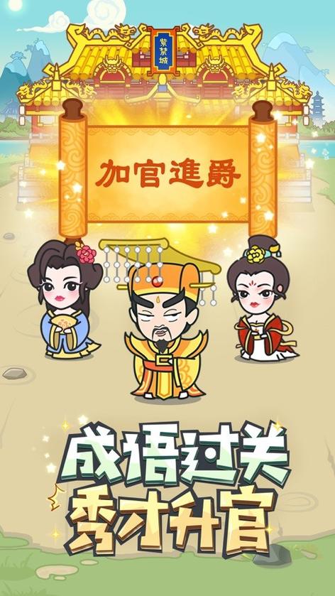 i成语大富豪