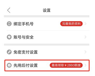 拼多多怎么设置优先付款方式