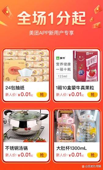 美团网新用户优惠截图2