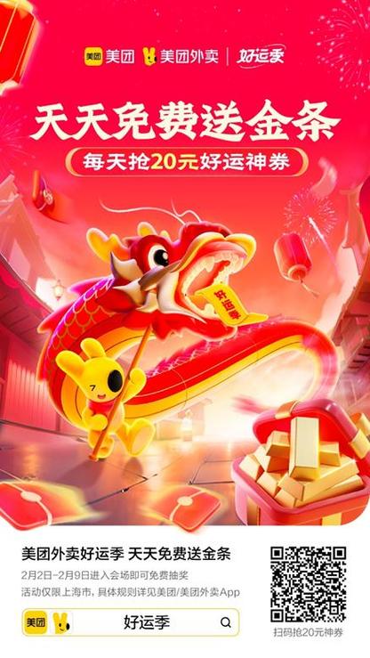 美团网新用户优惠截图3