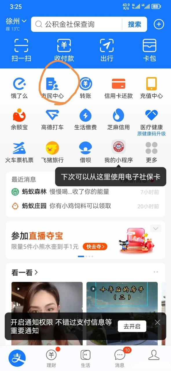 怎么测算自己的退休金App
