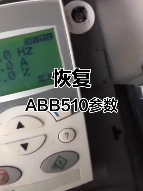 ABB变频器怎么恢复出厂设置