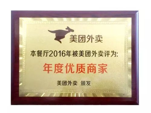 美团金牌商家标识