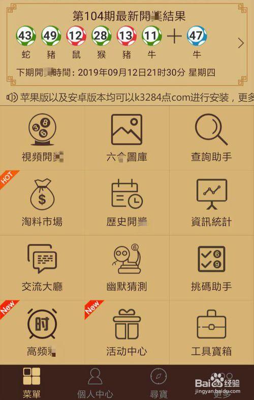 6合宝典苹果下载安装
