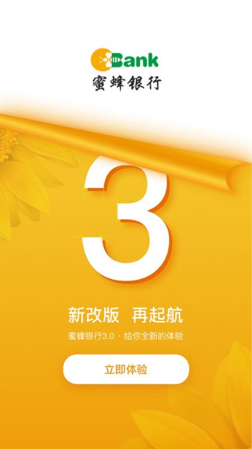 蜜蜂银行下载app