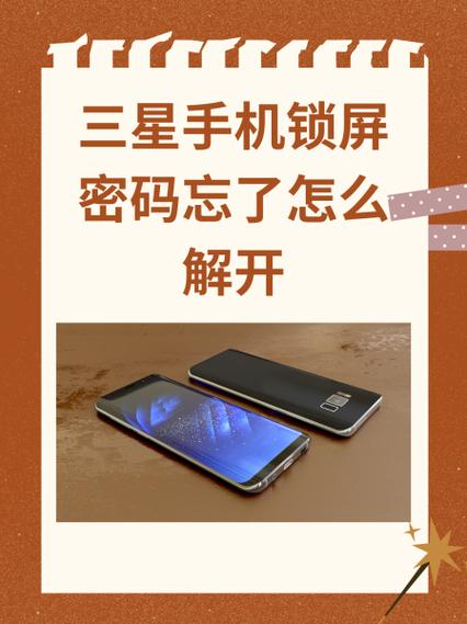 三星怎么解除锁屏密码