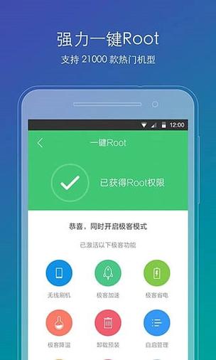 刷机精灵一键root下载