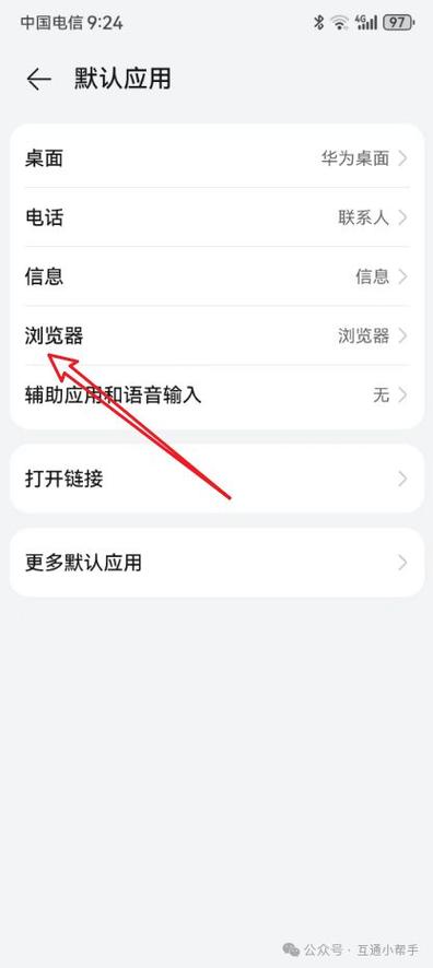 手机app默认打开程序如何设置
